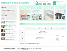 Tablet Screenshot of clinic.meirin-c.ac.jp